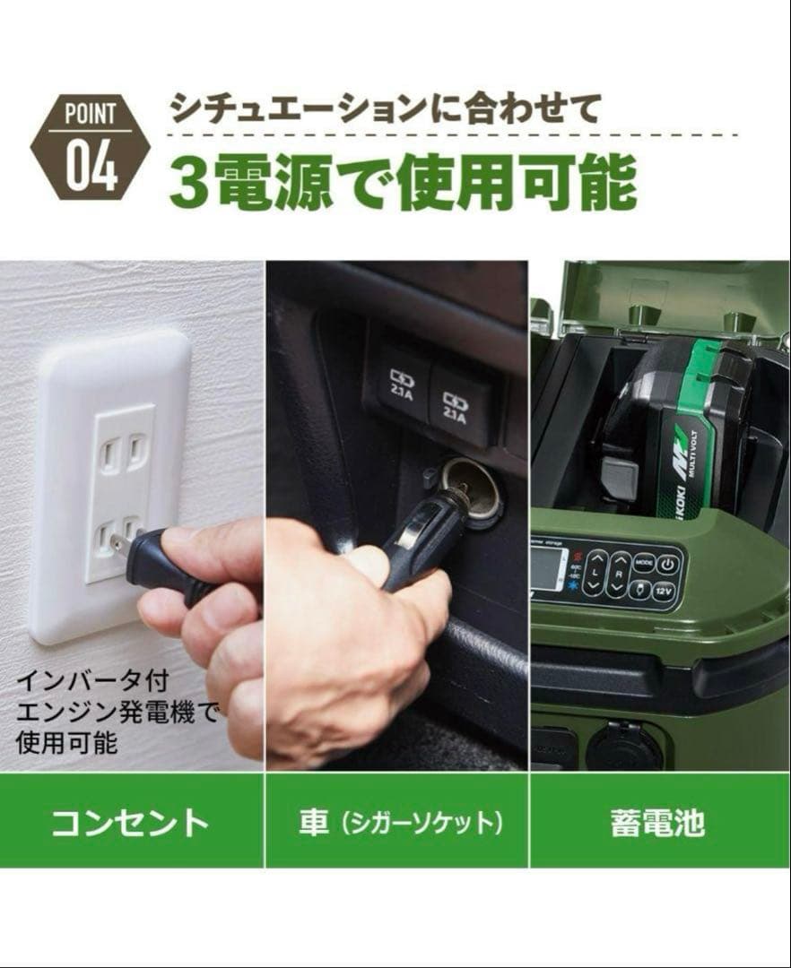 HiKOKI 冷温庫 持ち運び可能(バッテリー付き)