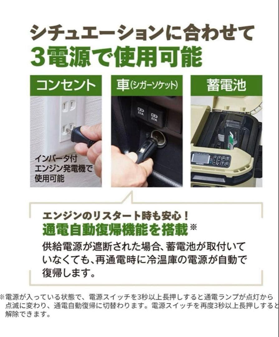 HiKOKI 冷温庫 持ち運び可能(バッテリー付き)