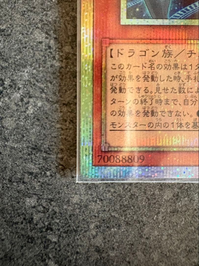 5つ目座標 調和ノ天救竜 フィドラウリス＝ハルモニア プリシク PSE プリズマ