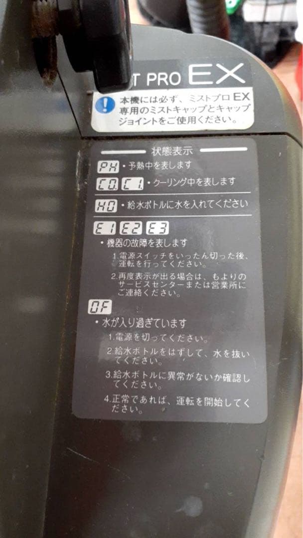 タカラベルモント ミストプロEX ローラーボール 促進機 スチーマー