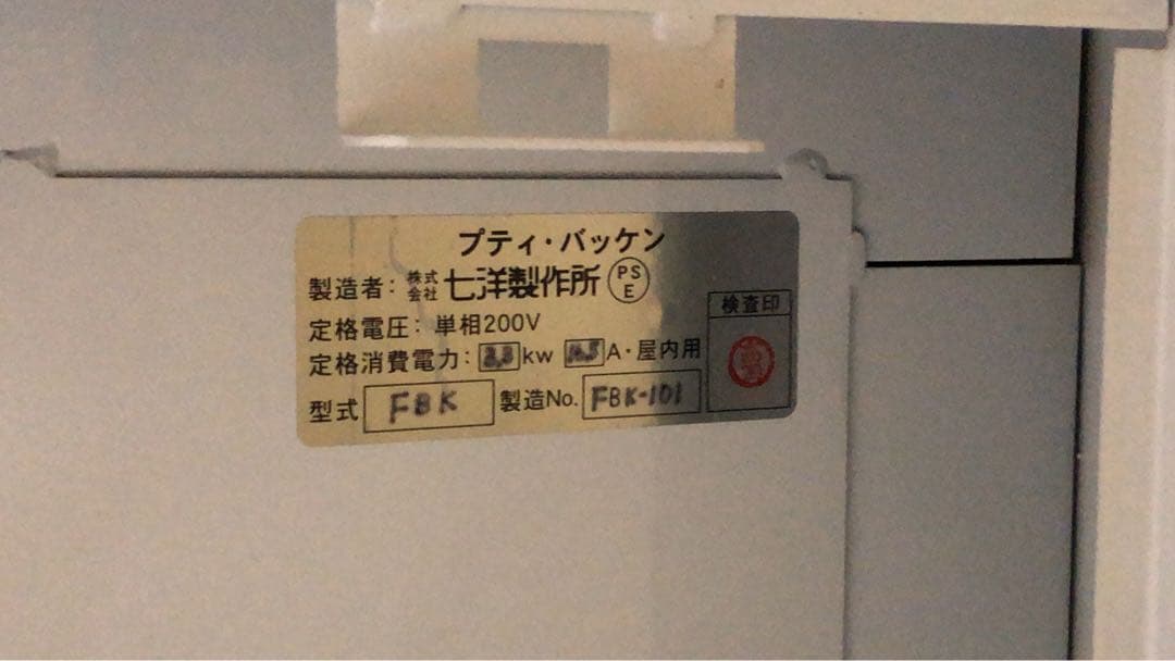 引取のみ】七洋製作所 ベーカリーオーブン プティバッケン フランス天