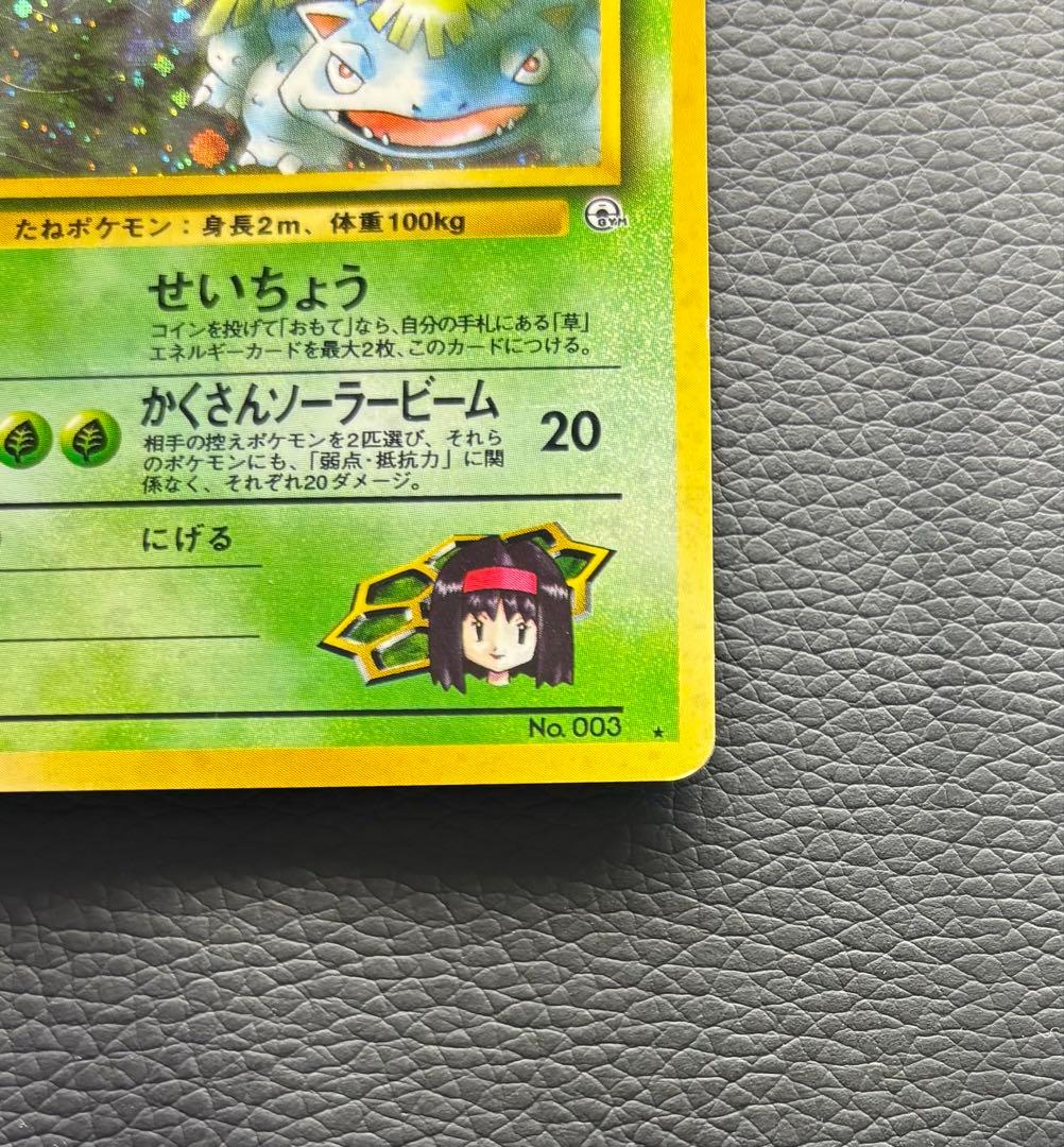 ポケモンカード 旧裏 エリカのフシギバナ No.003 - メルカリ