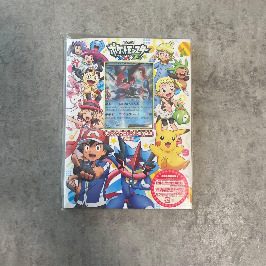 ポケットモンスター XY &Z キャラソンプロジェクト集vol.2 総集編