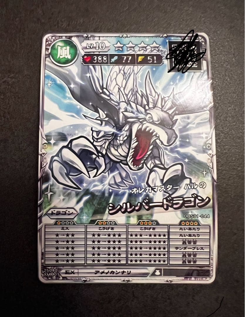 オレカバトル2 シルバードラゴン育成済み - メルカリ