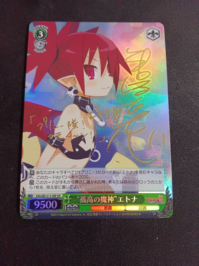 孤高の魔神 エトナ　SP　ヴァイスシュヴァルツ　半場友恵　サイン　ディスガイア 孤高の魔神 エトナ SP ヴァイスシュヴァルツ 半場友恵 サイン ディスガイア
