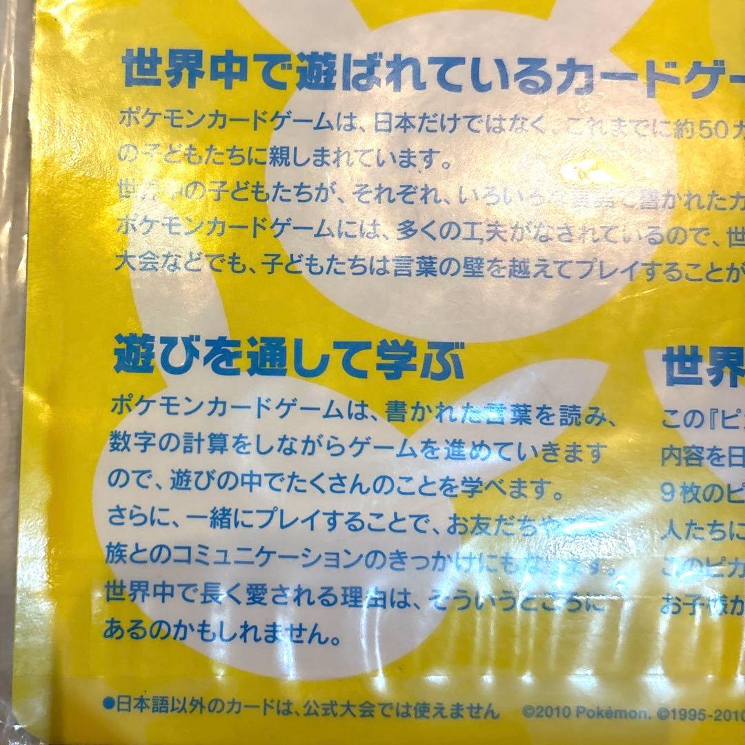 【美品未開封】PIKACHU WORLD ポケモンカード　ピカチュウワールド