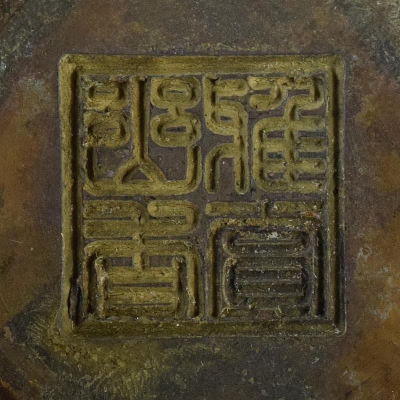 中国 古銅宣徳銅 雅賞幽香銘 小壷 N 8527E