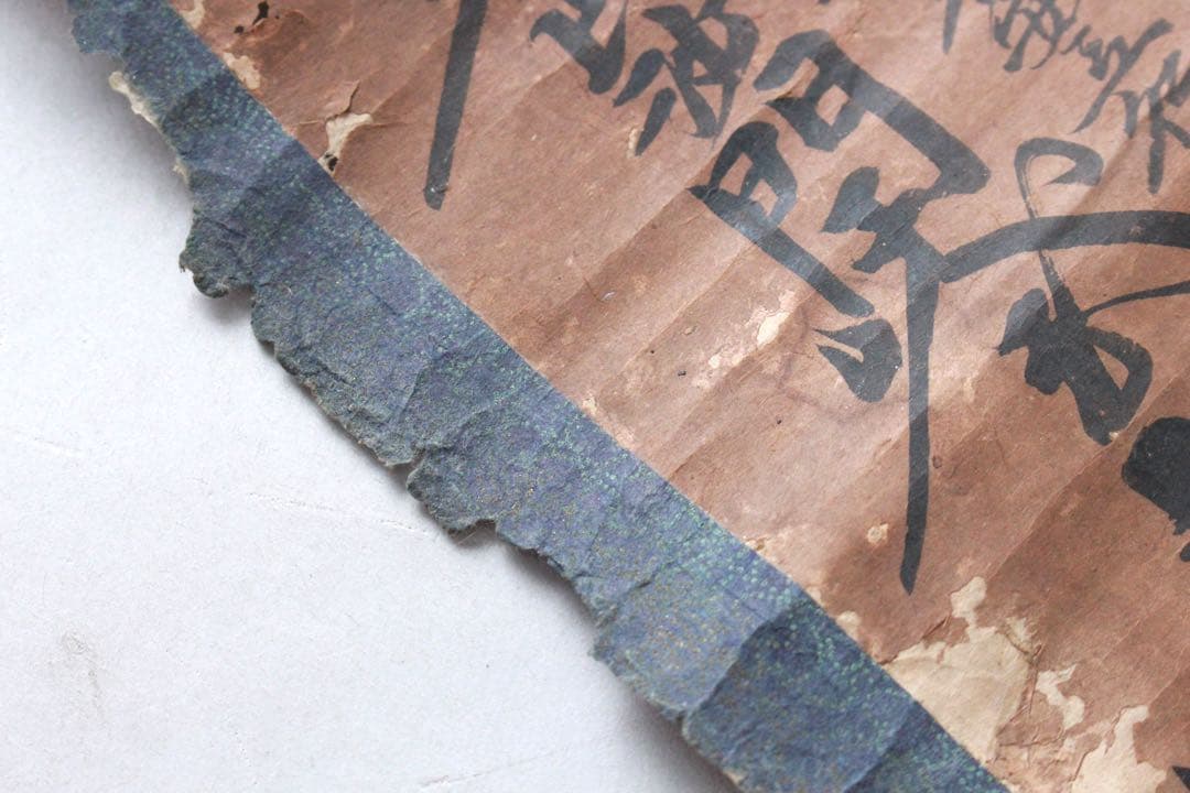 No4906掛軸 仏教美術 日蓮曼荼羅 肉筆紙本 髭曼荼羅 書画 古筆 送料無料