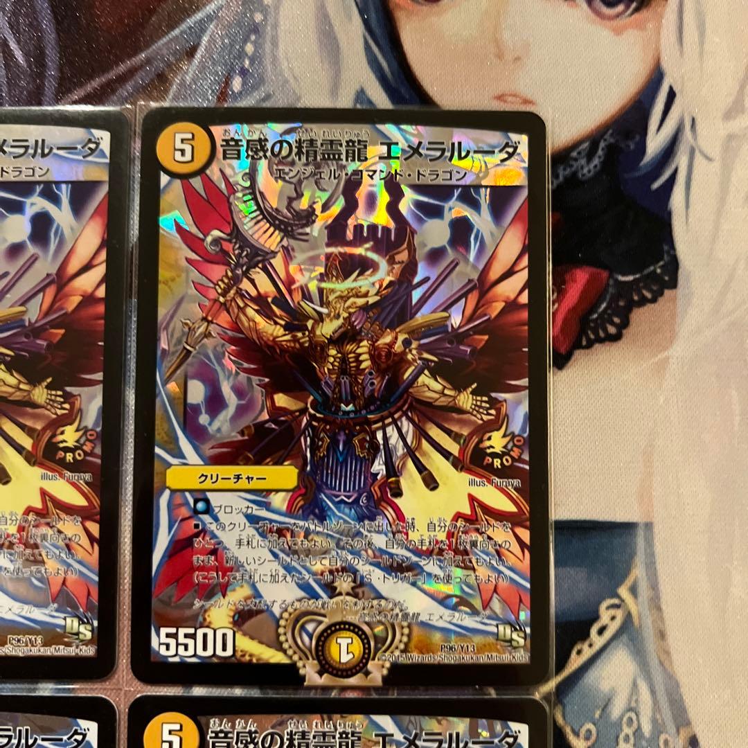 音感の精霊龍エメラルーダプロモ3枚