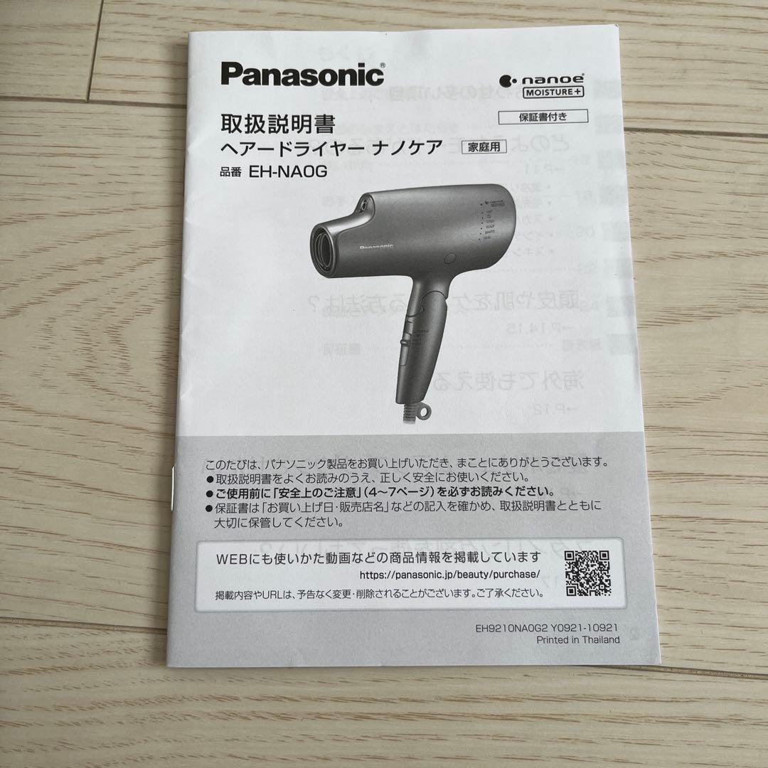 Panasonic　ナノイー nanoe ドライヤー　22年製　EH-NA0G