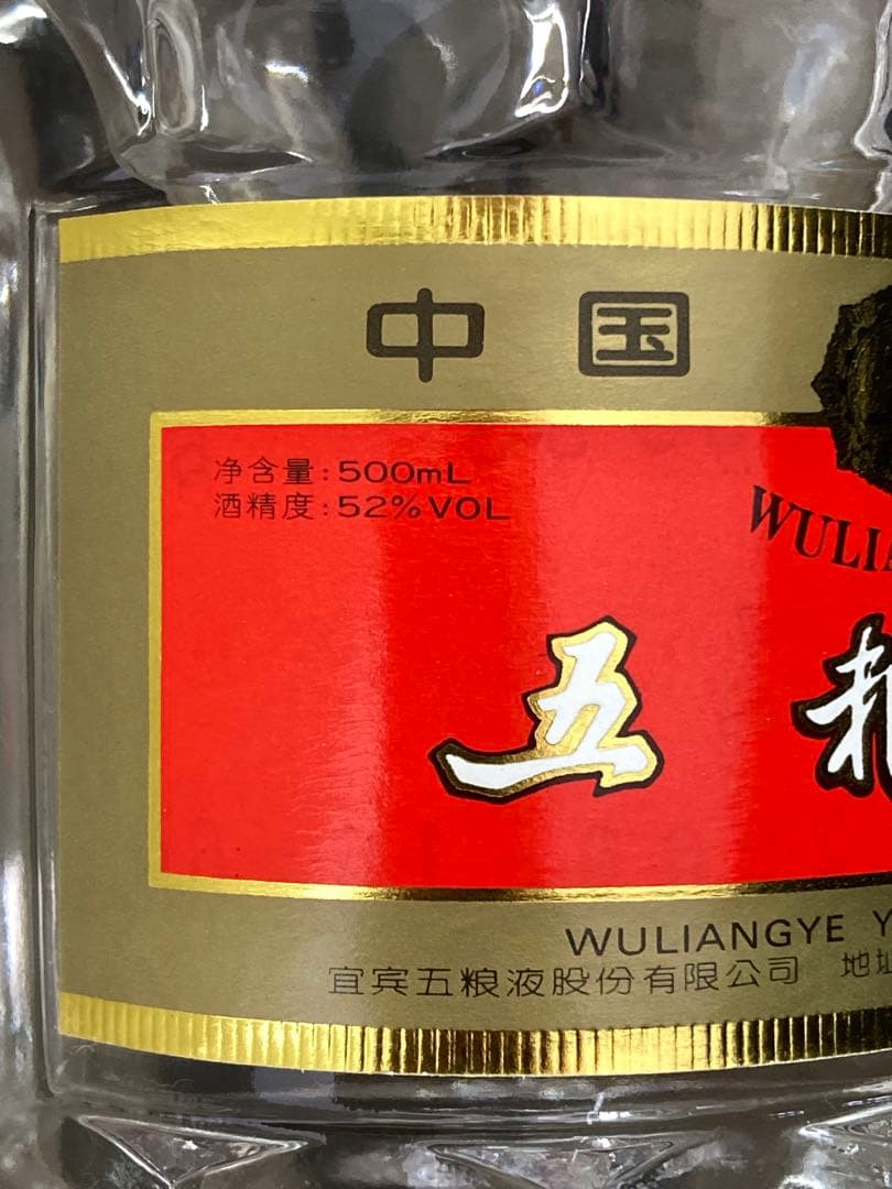 五粮液 一帆凪順 中国酒 白酒 茅台 茅台酒 マオタイ wuliangye 古酒