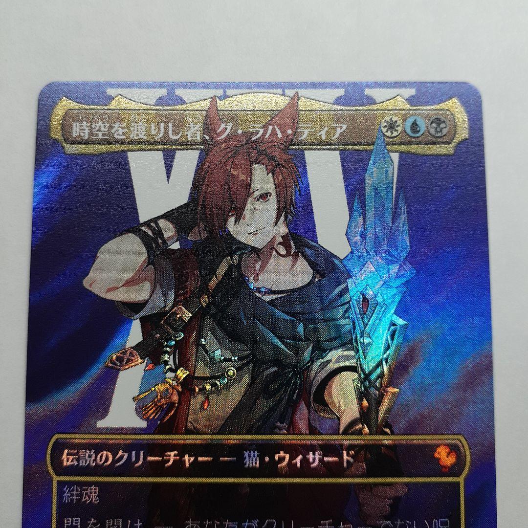 時空を渡りし者、グ・ラハ・ティア　サージfoil ファイナルファンタジー