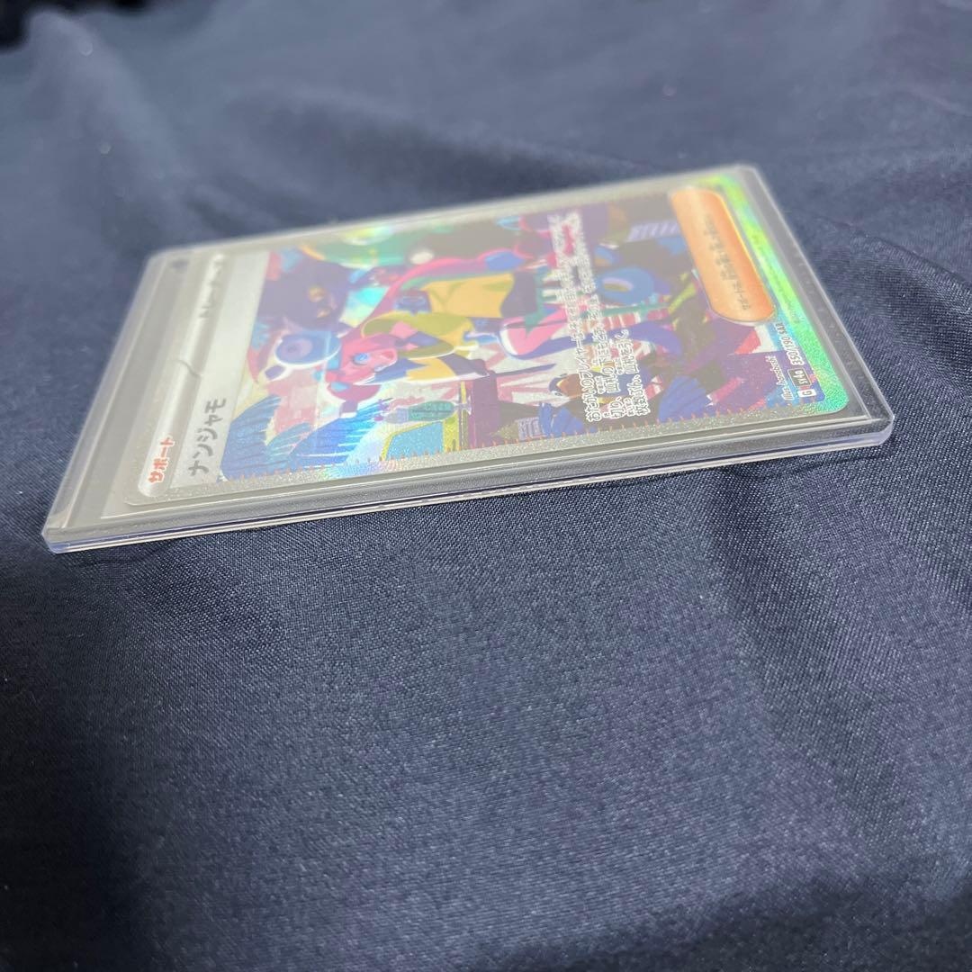 ナンジャモ SAR SV4a シャイニートレジャーex 350/190