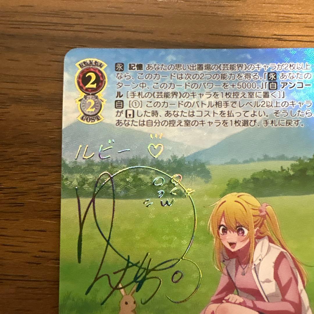 ヴァイスシュヴァルツ 自然とのふれあい ルビー SSP サイン