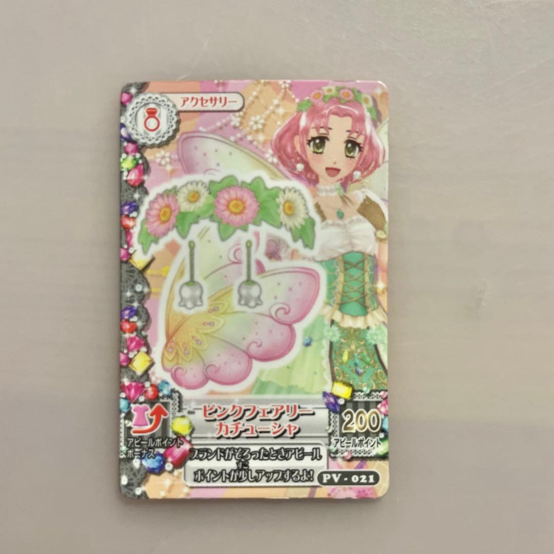 アイカツカード オーロラファンタジー 北大路さくら 姫里マリア