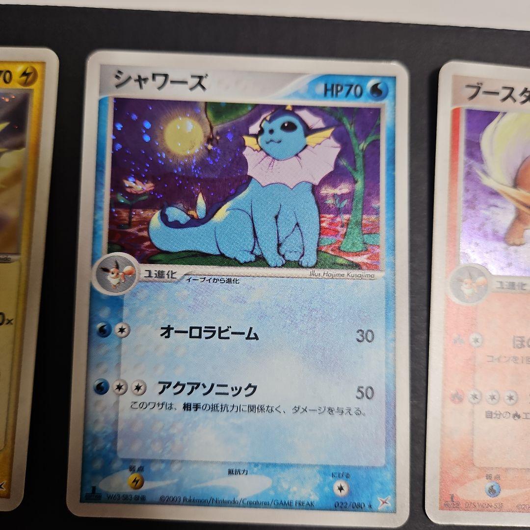 ポケモンカード サンダース シャワーズ ブースター 3枚セット