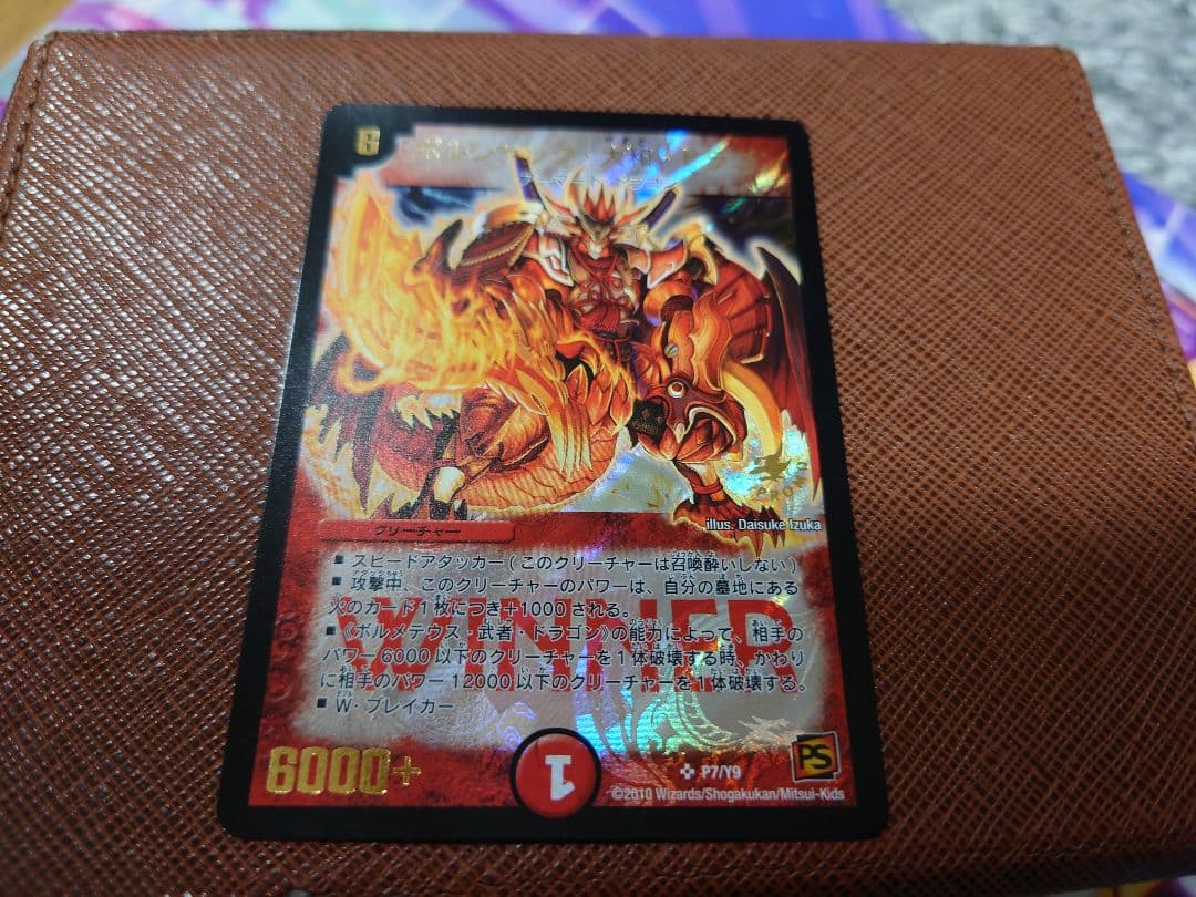 デュエルマスターズ ボルシャック・大和・ドラゴン プロモ winner