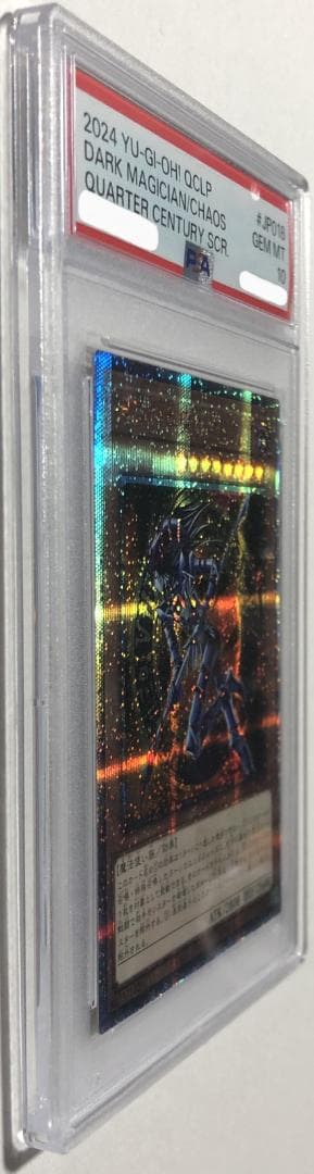 遊戯王 混沌の黒魔術師 PSA10 QCSE-JP018