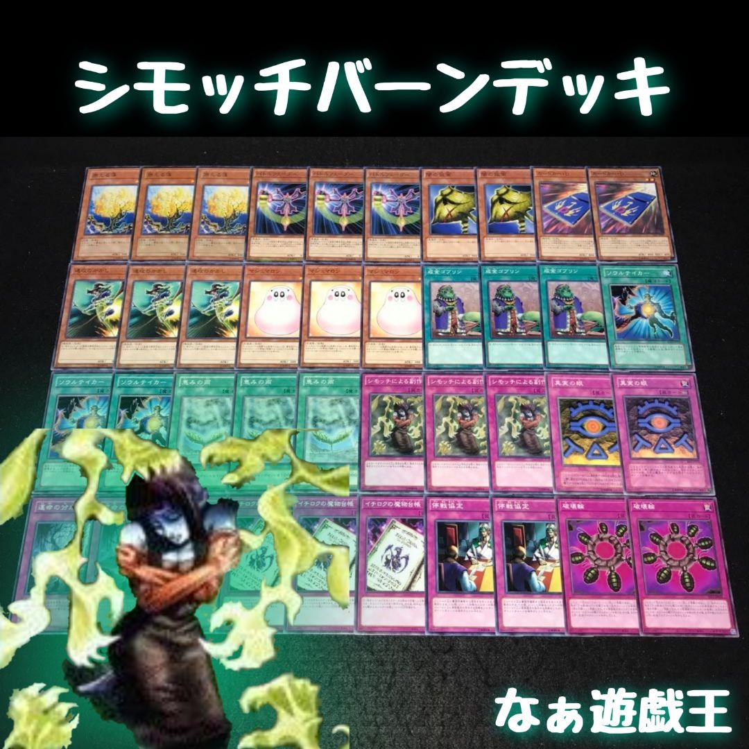 d394 遊戯王 シモッチバーンデッキ 40枚 シモッチによる副作用 - メルカリ