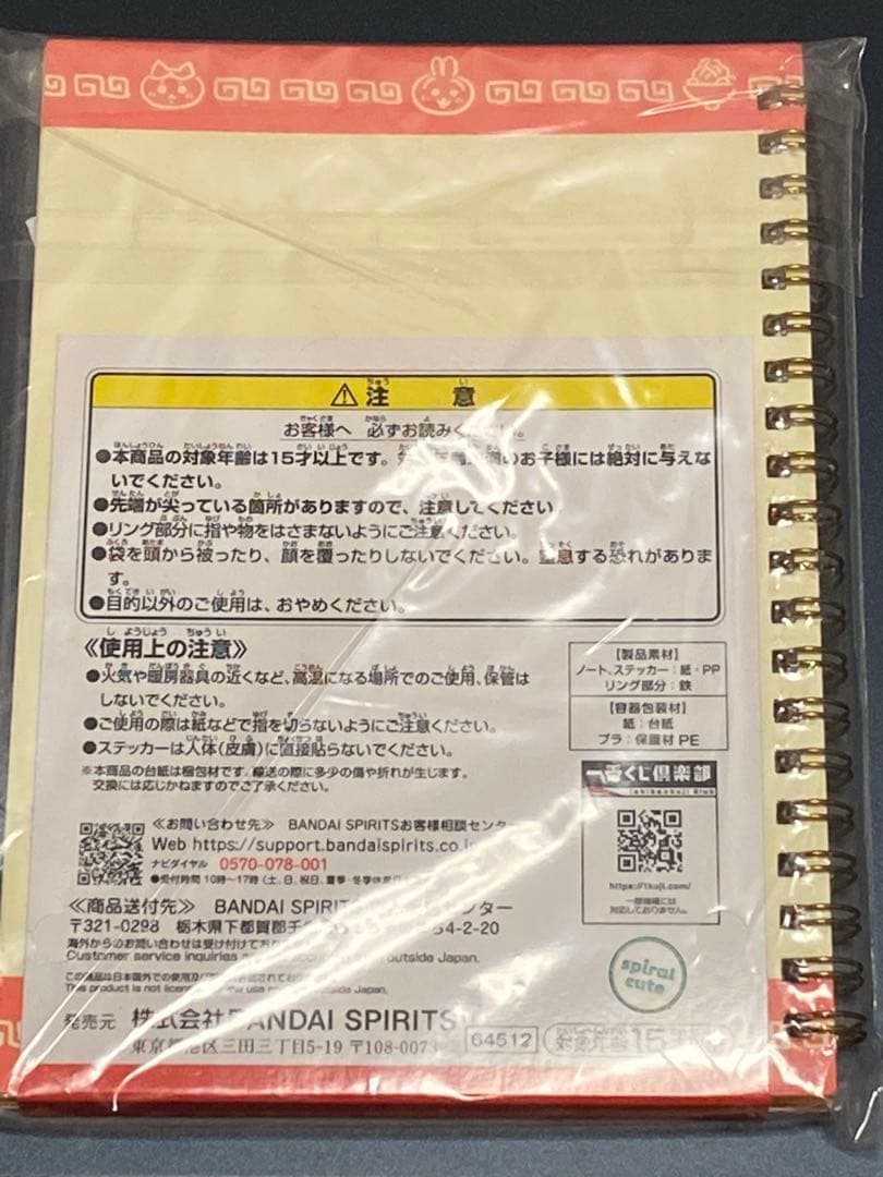 【新年特別価格】ちいかわ一番くじH賞　ステーショナリー