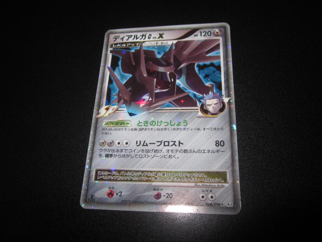 ディアルガG　Lv.X　066/096　整理番号、ps-51