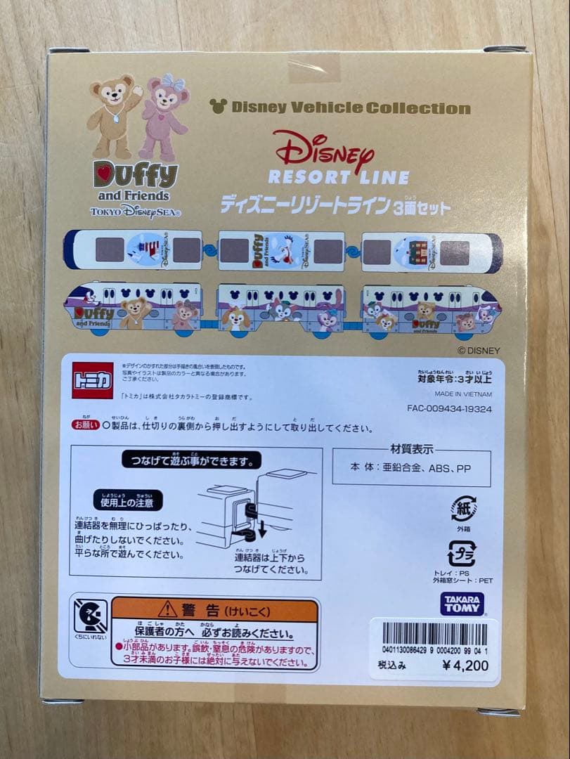 ダッフィーアンドフレンズ　ディズニー リゾートライン 3両セット　おまけ付き
