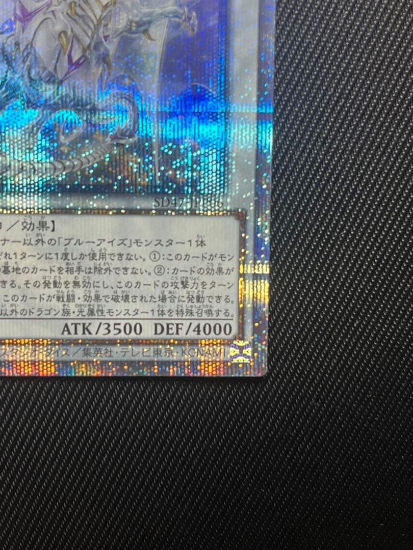 遊戯王　青眼の究極霊竜　25thシークレットレア 日版