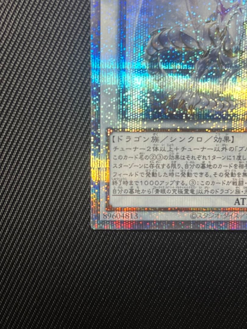 遊戯王　青眼の究極霊竜　25thシークレットレア 日版