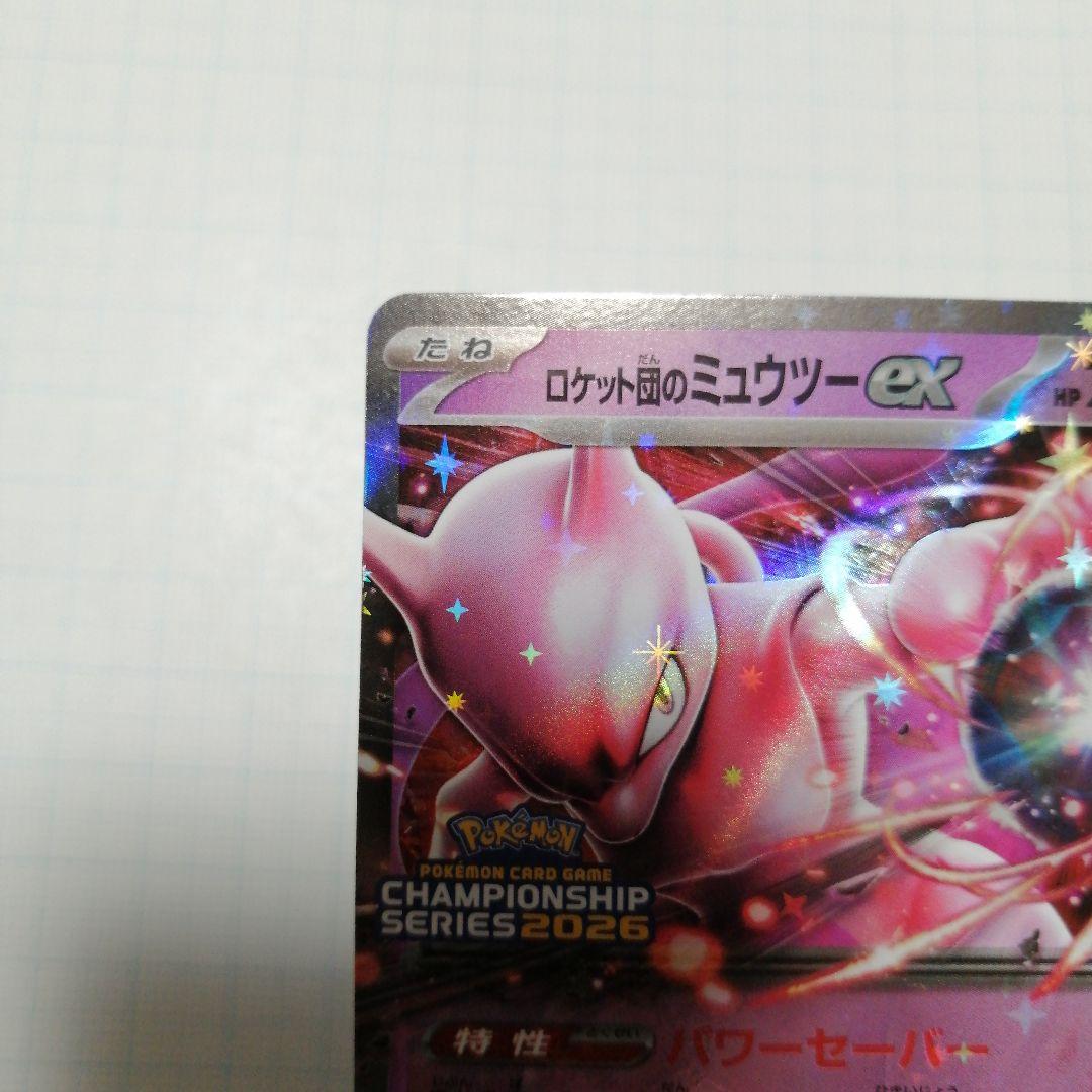 ポケモンカード　ロケット団のミュウツーex　プロモ
