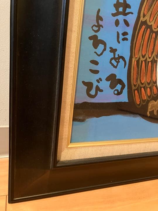 岩本峯斎　絵画　墨彩画　ふくろう