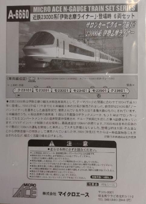 近鉄２３０００系「伊勢志摩ライナー」