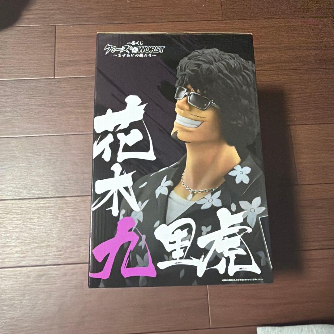 一番くじ クローズ＆WORST ラストワン賞 花木九里虎＋下位賞セット