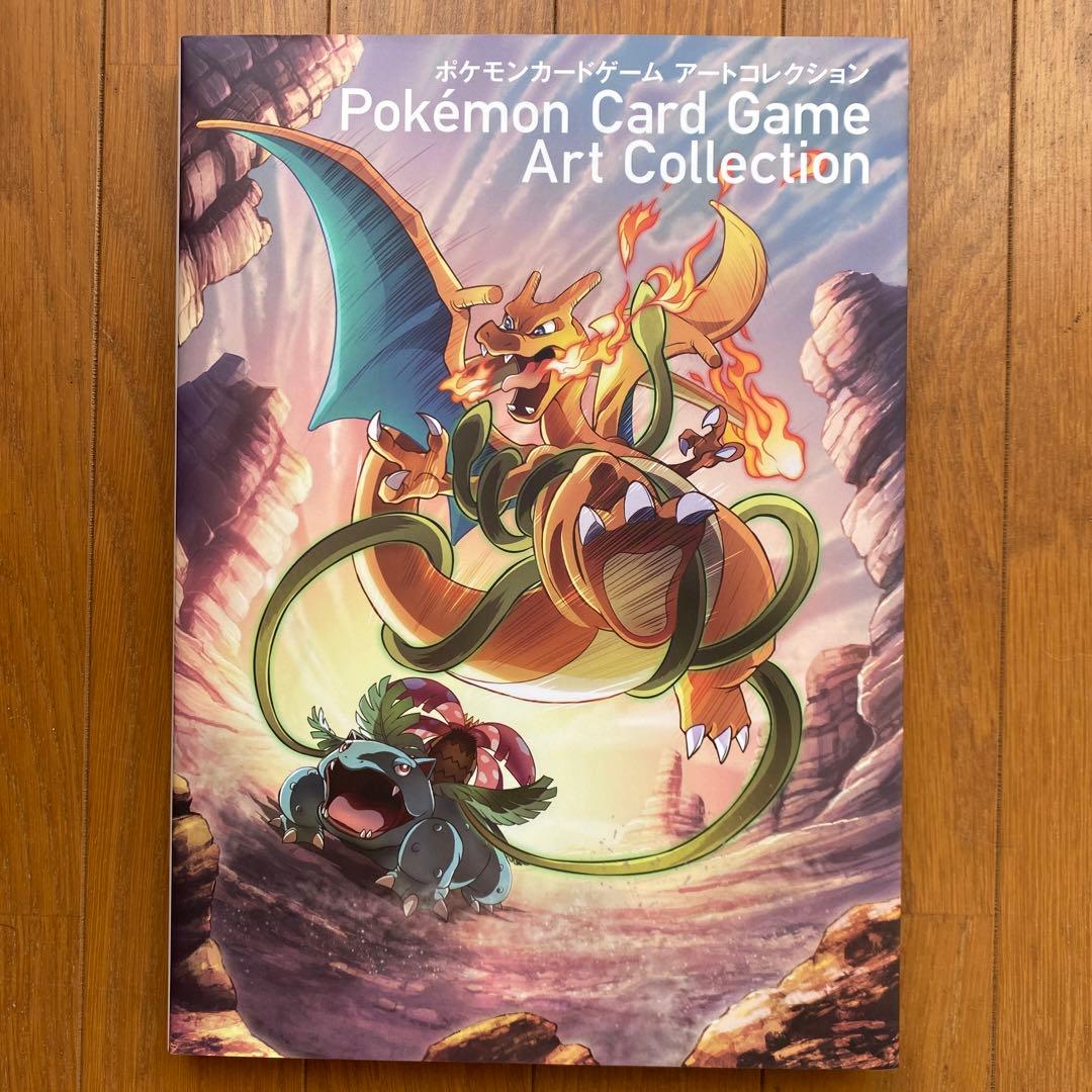 超希少】ポケモンカードゲームアートコレクション【初版特典リザードン