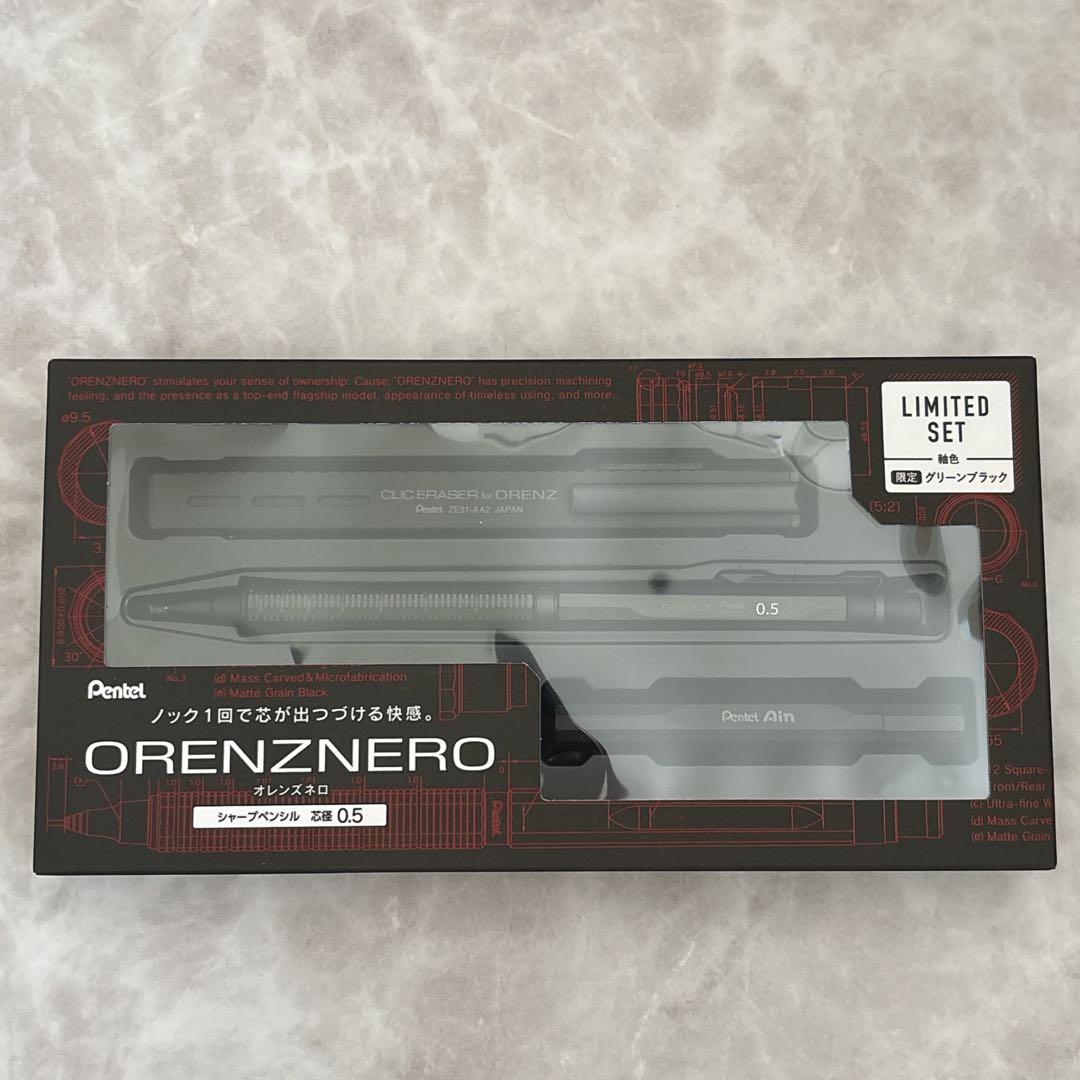 【24時間以内発送】オレンズネロ 限定セット グリーンブラック 0.5mm