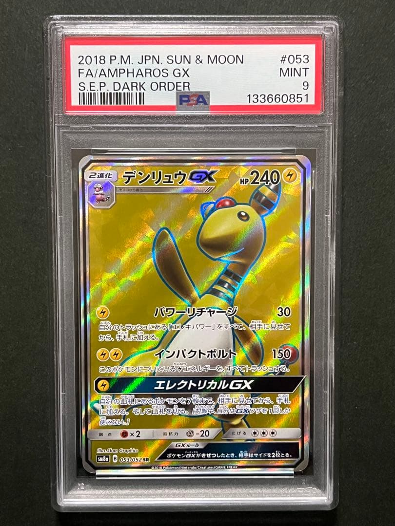 PSA9 x 4 2018 ポケモンGX SR 4種　まとめ