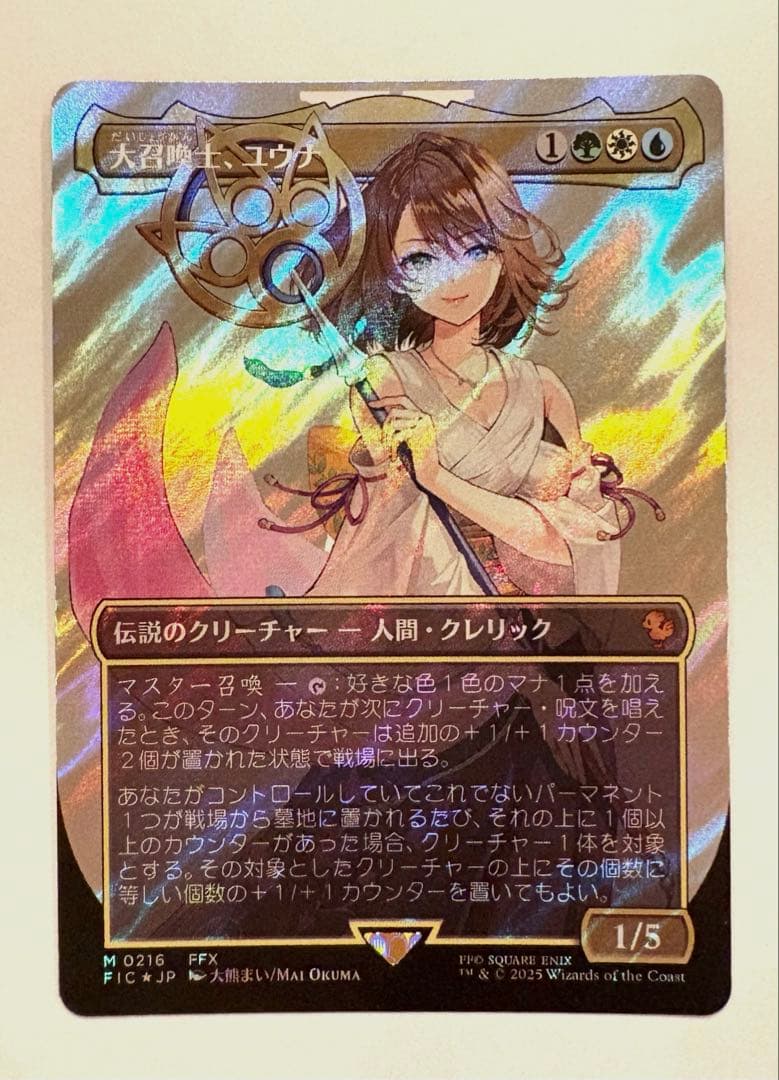 MTG FF 大召喚士、ユウナ　ボーダーレス　サージFoil 日本語版 MTG 大召喚士ユウナ 日本語 サージfoil MTG 大召喚士、ユウナ 日本語