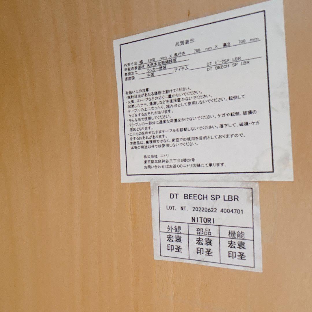 美品】ニトリ ダイニングテーブル ビーチ材 ナチュラル 幅120cm 4〜6人