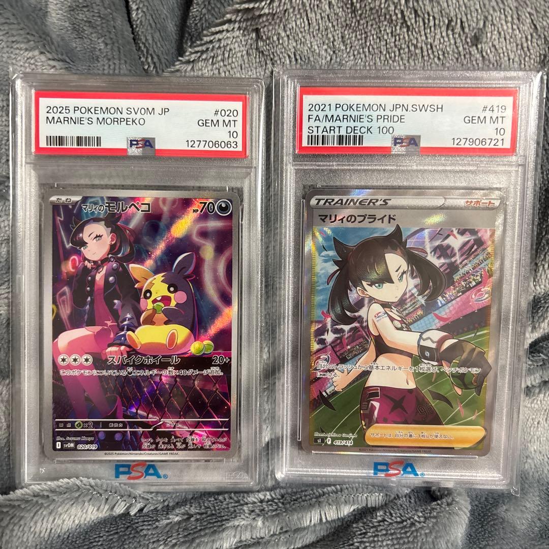 マリィのモルペコ SVOM スターターセットex マリィのプライド　psa10