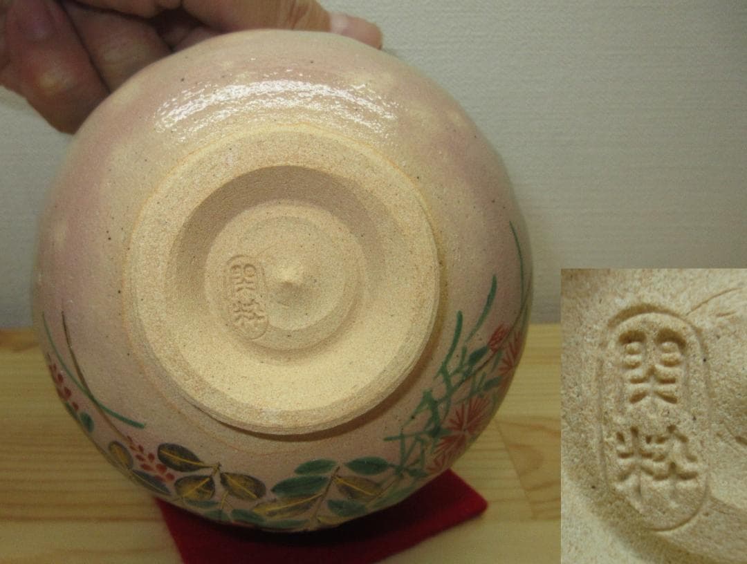 送料込【逢絢亭】茶道具 茶碗 京焼 乾山写 秋草の図 南口閑粋 共箱入り