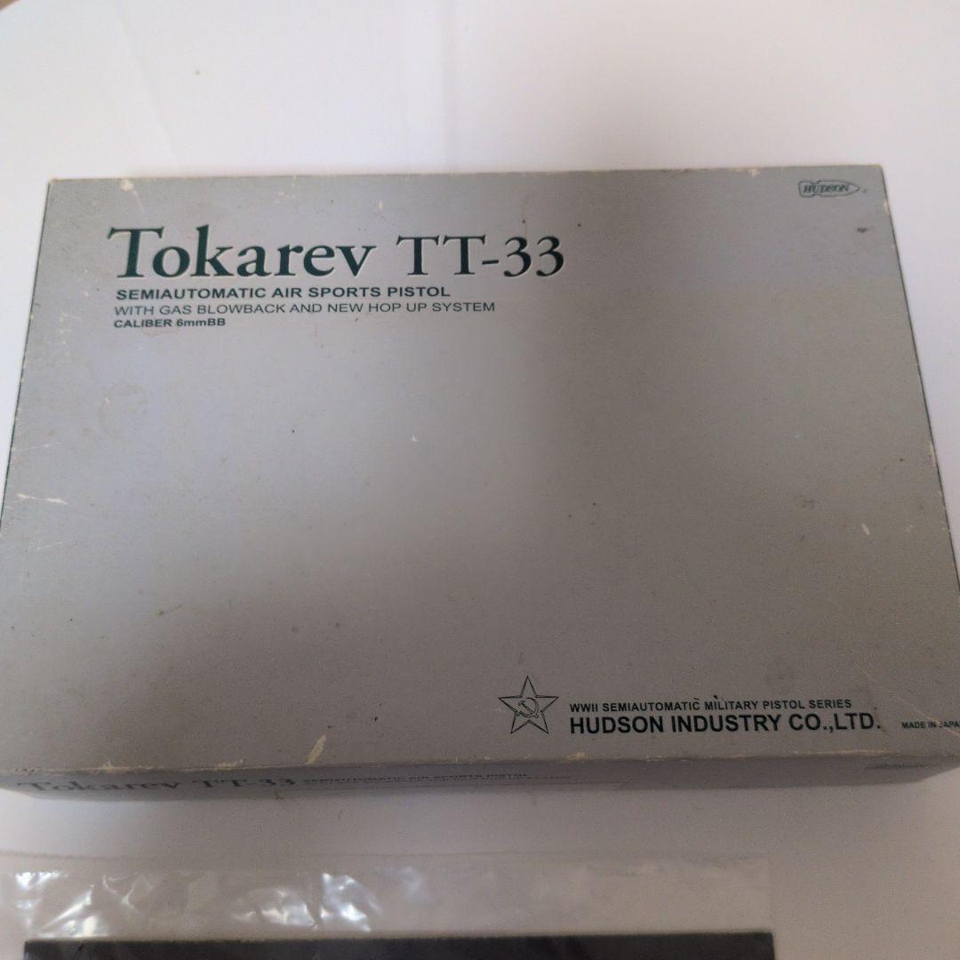 ハドソンTokarev TT-33 SILVERモデル