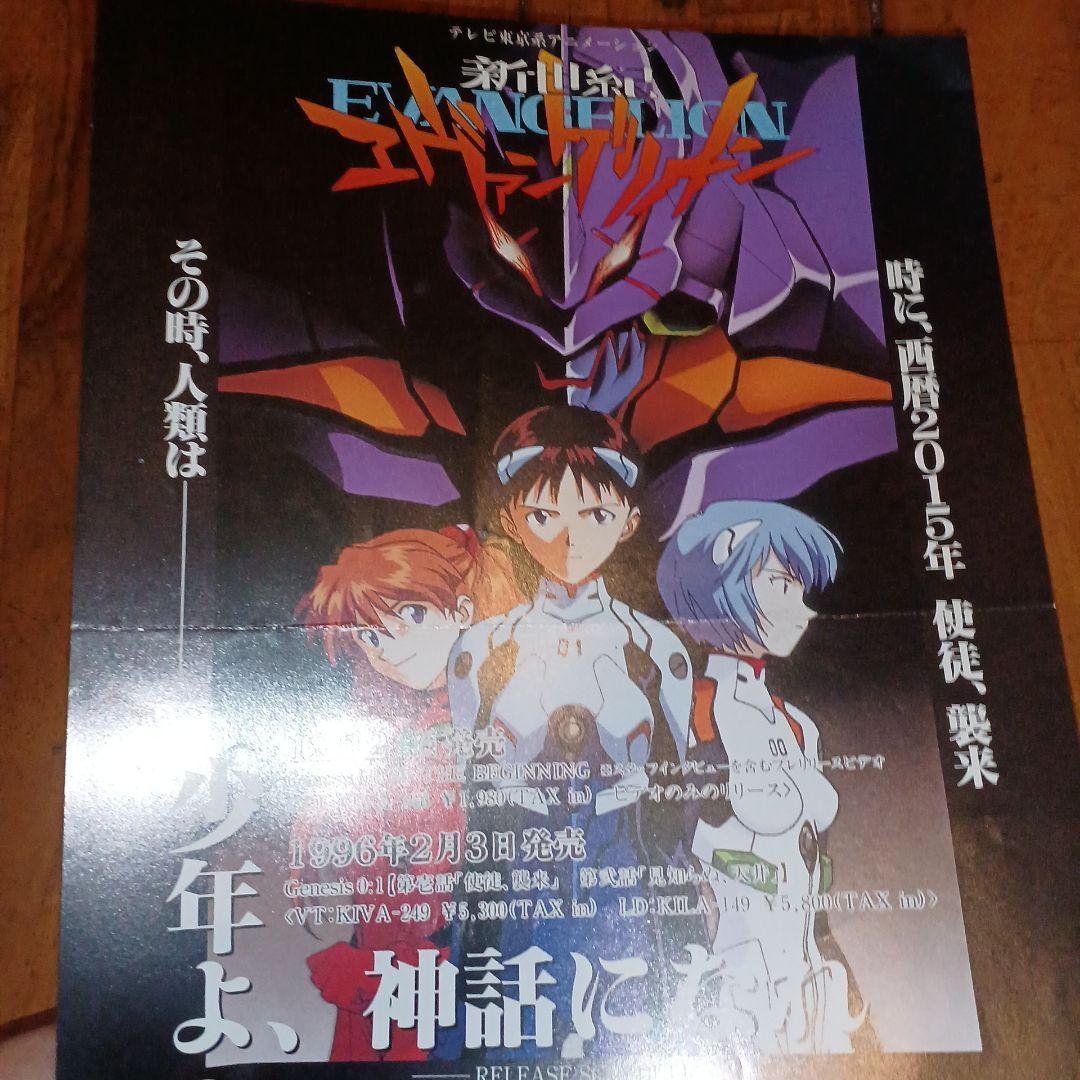 新世紀エヴァンゲリオン(劇場版チラシ・フライヤー)鋼鉄のガール