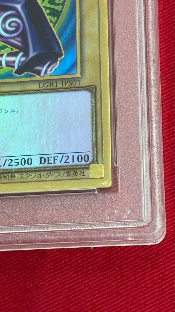 遊戯王 ブラックマジシャン PSA 10 プレミアムゴールド｜遊戯王