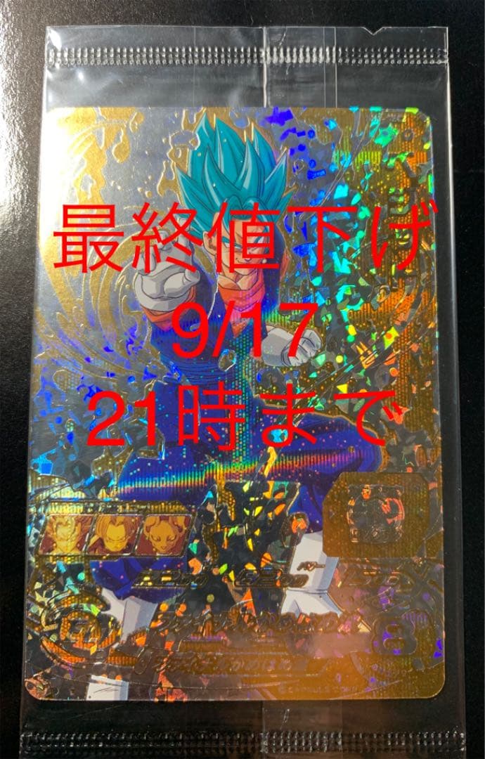 美品 ドラゴンボールヒーローズSH1-SEC2 パラレル ベジット 未開封