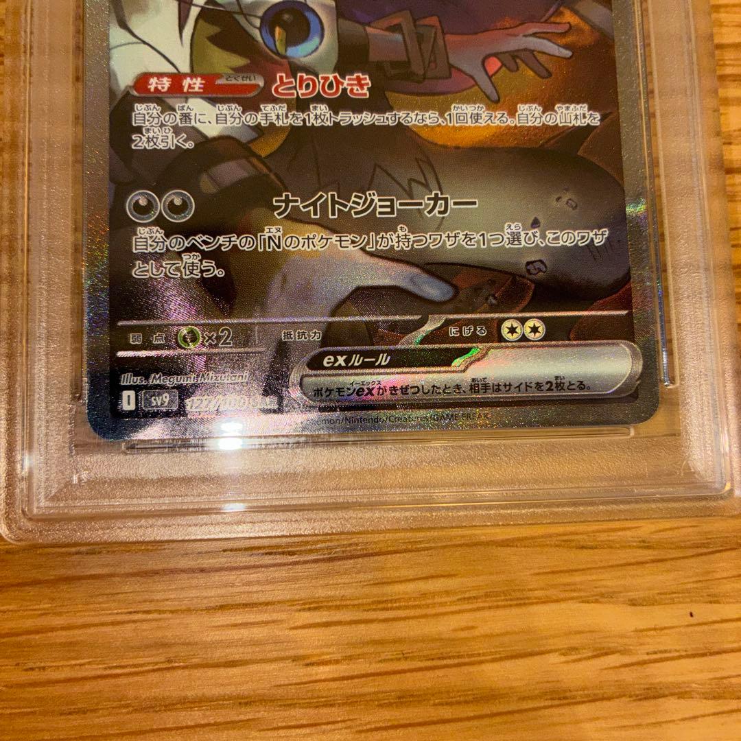 PSA10】Nのゾロアークex SAR(バトルパートナーズ) - メルカリ