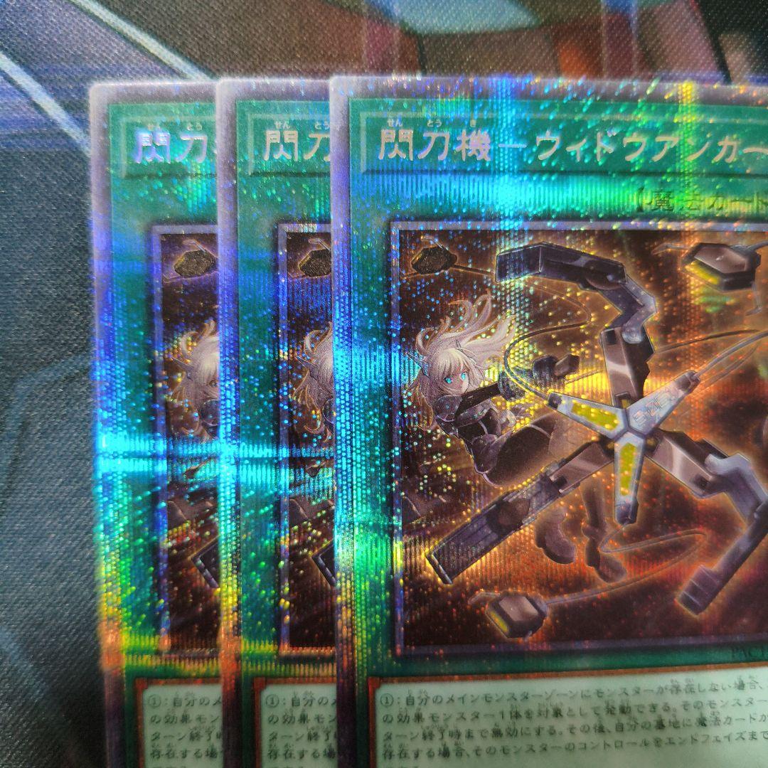 タツヤ　閃刀機ウィドウアンカー　プリズマ