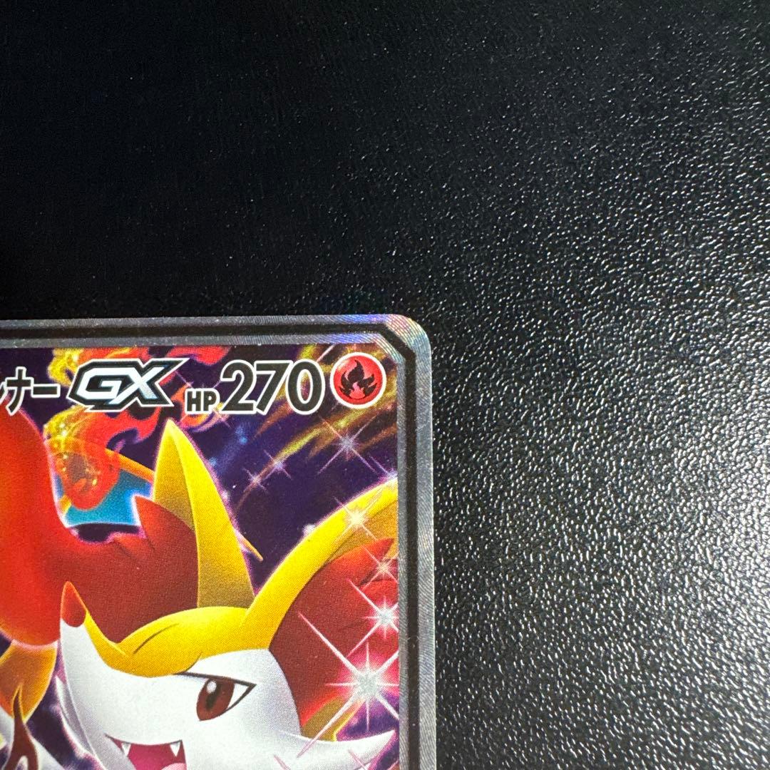 『 美品 』リザードン＆テールナーGX SR ポケモンカード