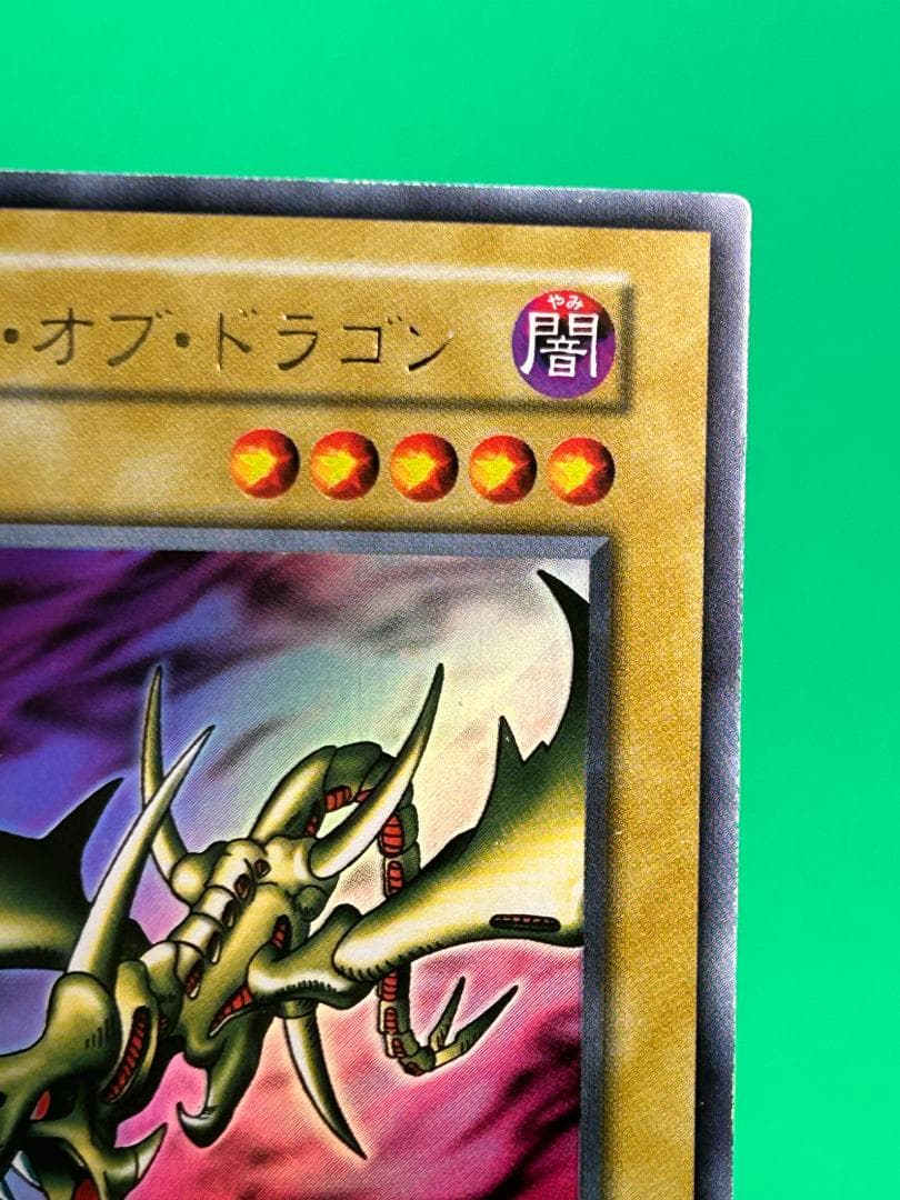 【美品 ② カース・オブ・ドラゴン】ワンオーナー 初期 遊戯王 Vol.2