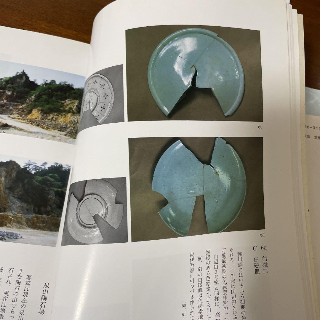 初期伊万里」青磁白磁染付竹葉文陶片 初期伊万里」青磁白磁染付竹