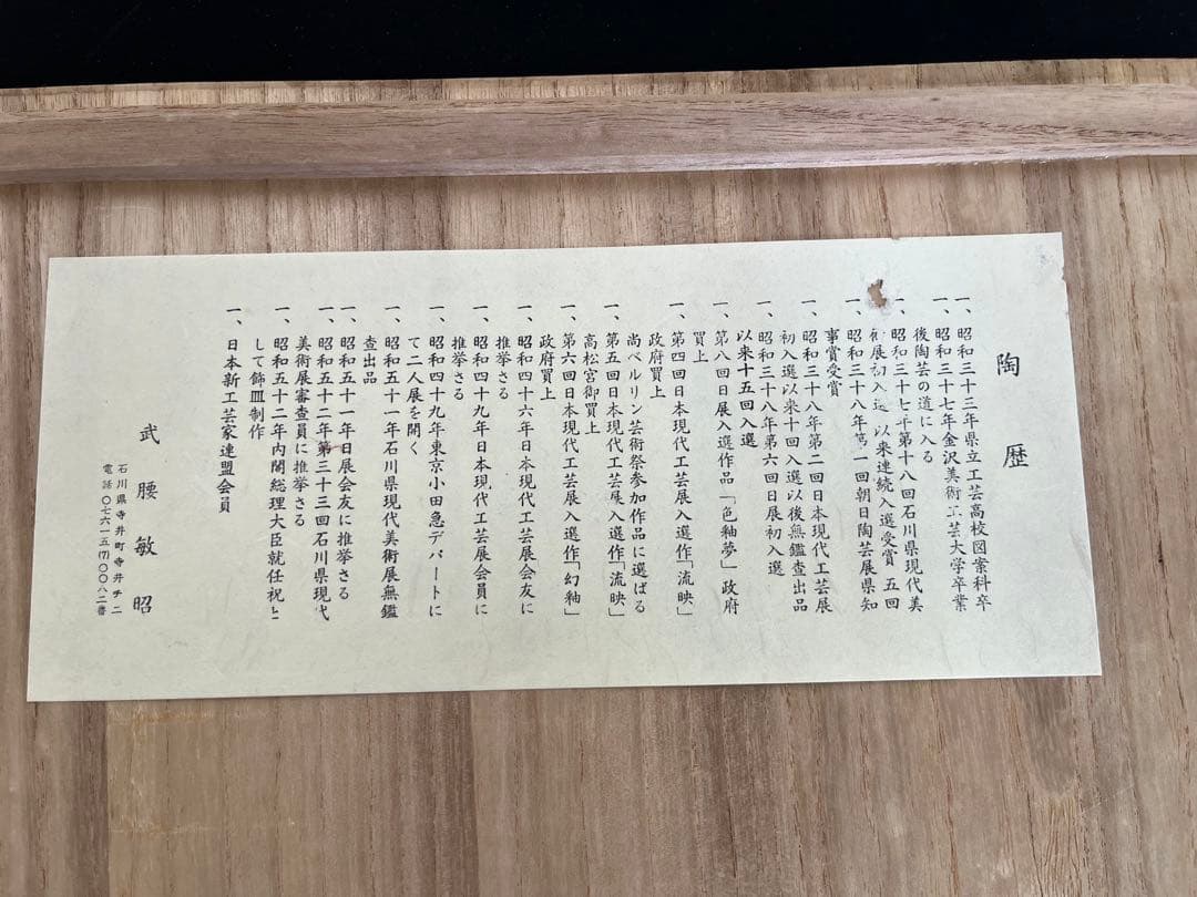 芸術員会員 武腰敏昭作 『色絵九谷 ざくろの図』飾皿 尺皿