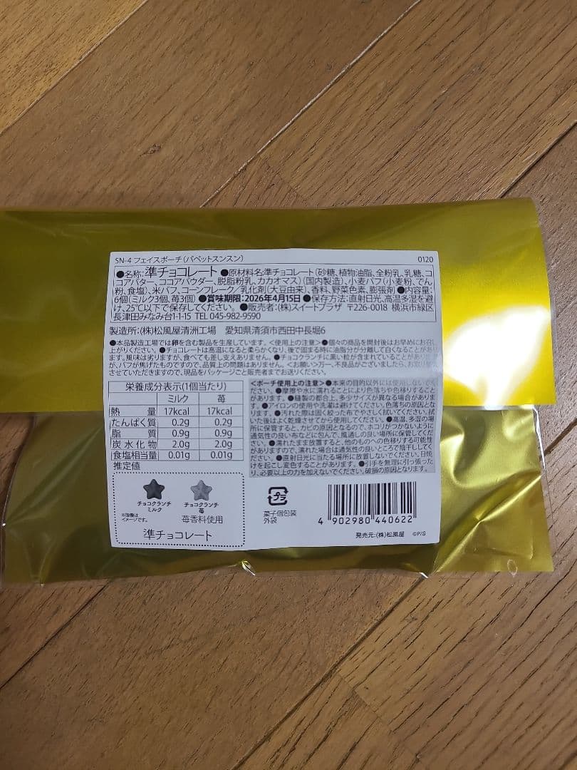 パペットスンスン グッズ(非売品含む)